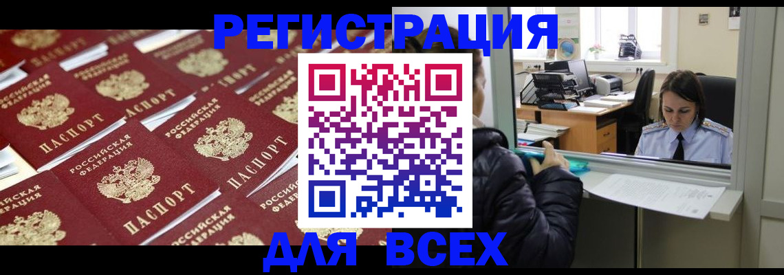 временная регистрация в Якутске