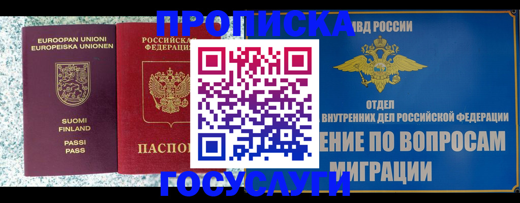 временная регистрация в Якутске