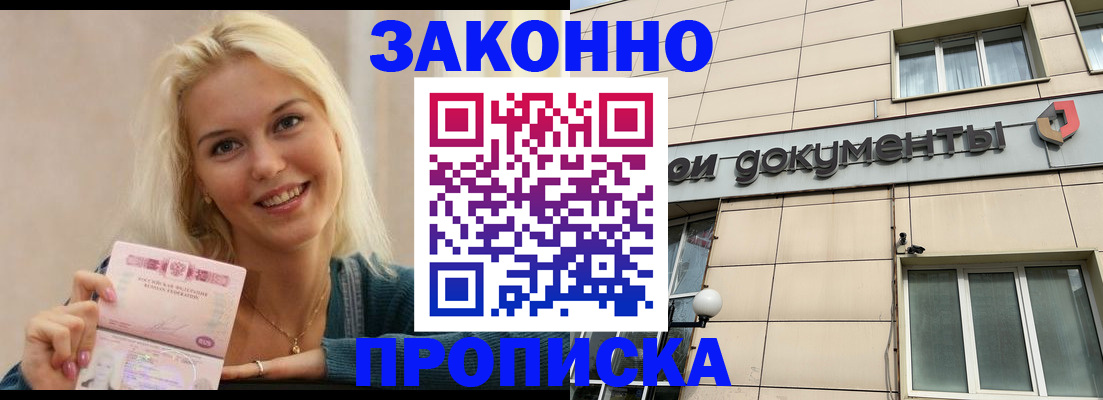 прописка гарантия в Якутске
