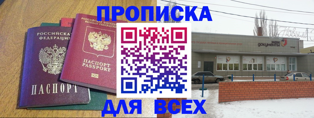 временная регистрация адрес в Якутске