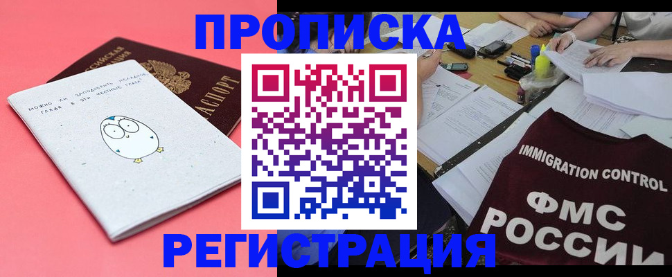 временная регистрация гарантия в Якутске