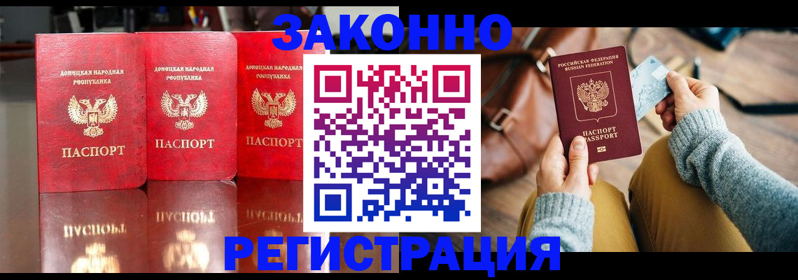 прописка в Якутске