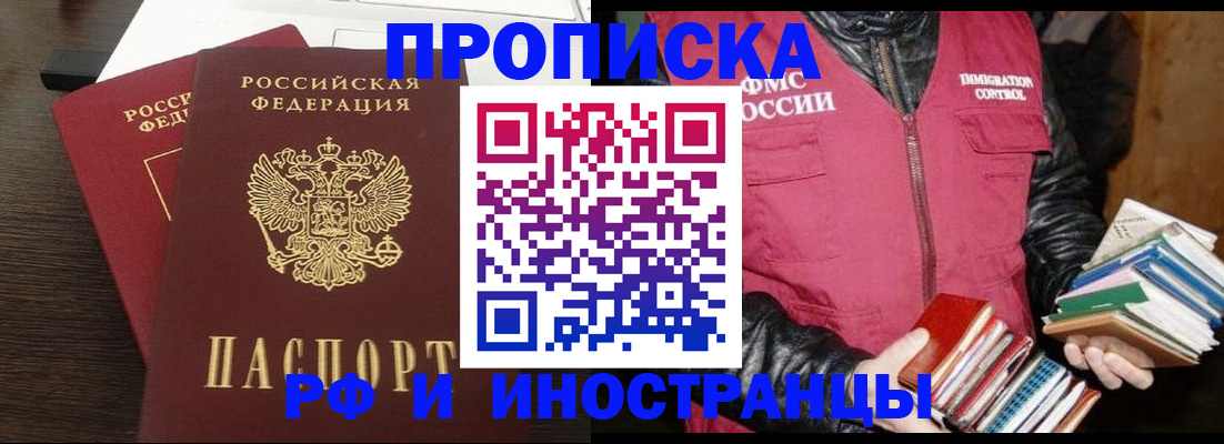 прописка паспорт в Якутске